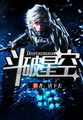 斗破星空