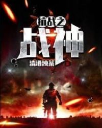 抗战之战神