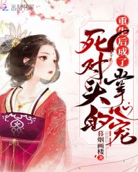 重生后成了死对头的掌心宠