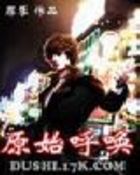 原始躁动