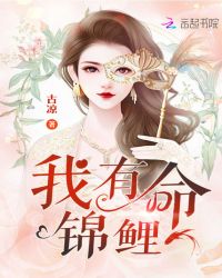 我有锦鲤命