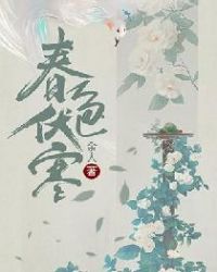 春色伏寒