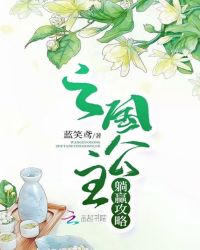 亡国公主躺赢攻略