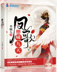 凤歌啸九天