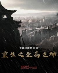 重生之至高主神