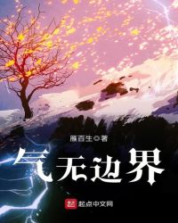 气无边界