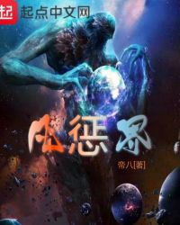 凡惩界