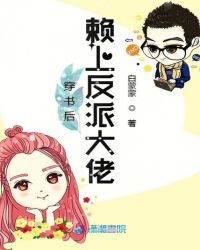 穿书后赖上反派大佬