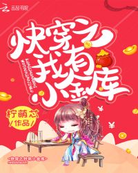快穿之我有小金库