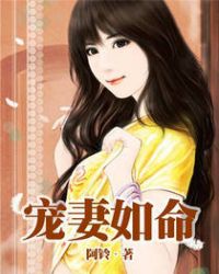 宠妻如命