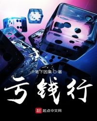亏钱行