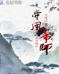 帝凰帝师