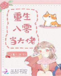 重生八零当大佬
