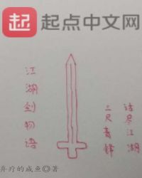 江湖剑物语