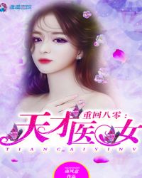 重回八零：天才医女