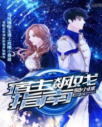 宿主飙戏指南