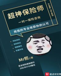 超神保险师