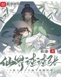 仙界渣渣张