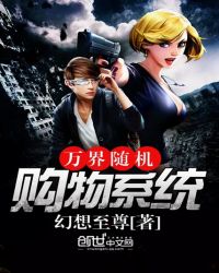 万界随机购物系统