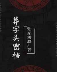 葬字头密档