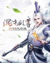 混沌剑尊