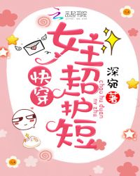 快穿女主超护短