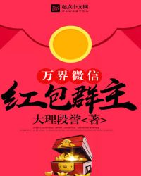 万界微信红包群主
