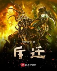 斥迁