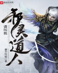 请叫我邪灵道人