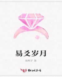 易爻岁月