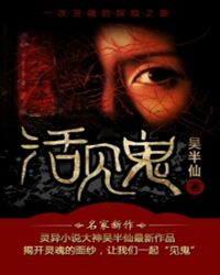 活见鬼