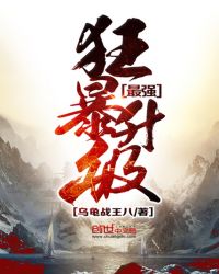 最强狂暴升级