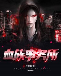 血族事务所