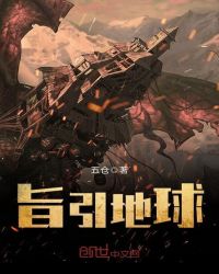 旨引地球