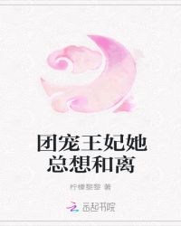 团宠王妃她总想和离