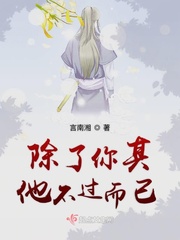 除了你其他不过而已