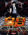 乌目