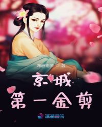京城第一金剪