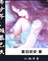 帝少爷，倾慕已久