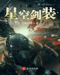 星空剑装