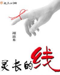 灵长的线