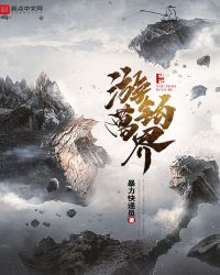 游钓万界