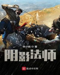 阴影法师