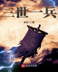 三世一兵