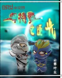 奥特曼之逐光