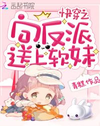 快穿之向反派送上软妹