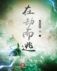 在劫而逃