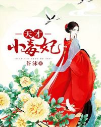 芸汐传奇：风华倾天下（天才小毒妃）