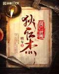 狄仁杰之风云武周