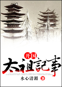 开国女帝记事